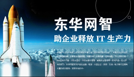 中美互聯(lián)網(wǎng)論壇引熱議，東華軟件網(wǎng)絡(luò)安全產(chǎn)品閃耀全球舞臺(tái)